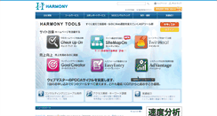 Desktop Screenshot of harmony-corp.co.jp