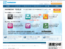Tablet Screenshot of harmony-corp.co.jp